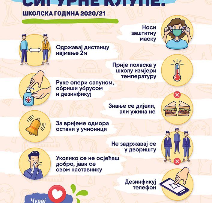 Препоруке Института за јавно здравство Републике Српске за одвијање наставе у школама за школску 2021-2022. годину