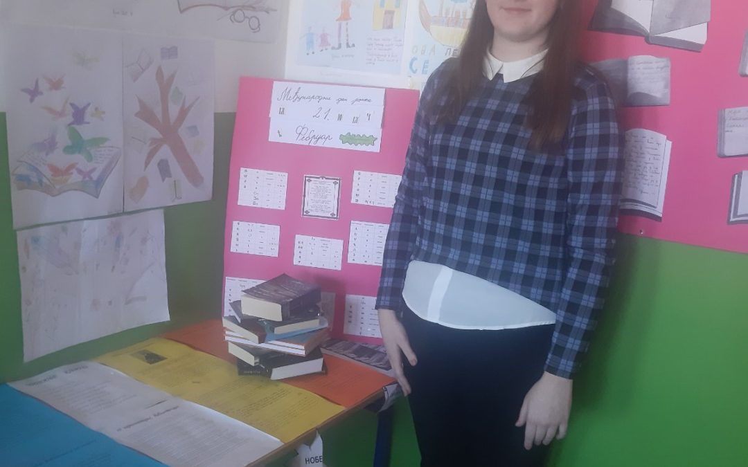 Међународни дан матерњег језика – 21. фебруа