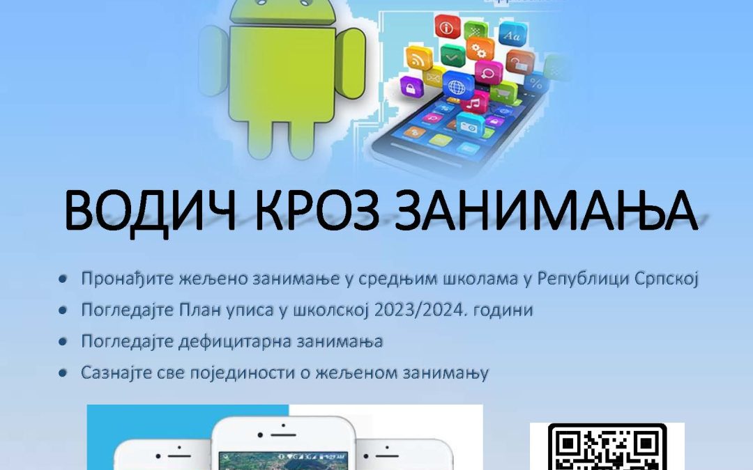 Водич кроз занимања