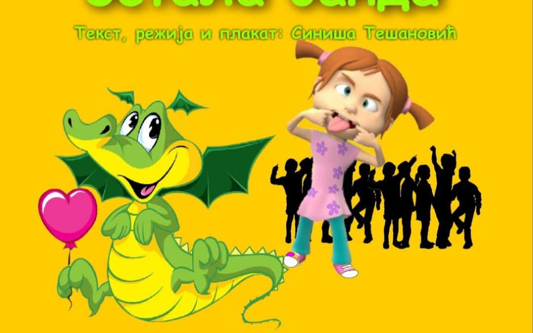 „Змај, Дама и остала банда“ и „Чаробњак из Оза“