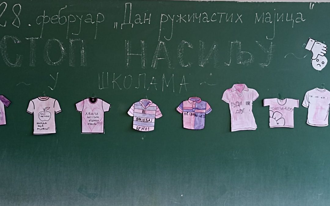 ДАН РУЖИЧАСТИХ МАЈИЦА