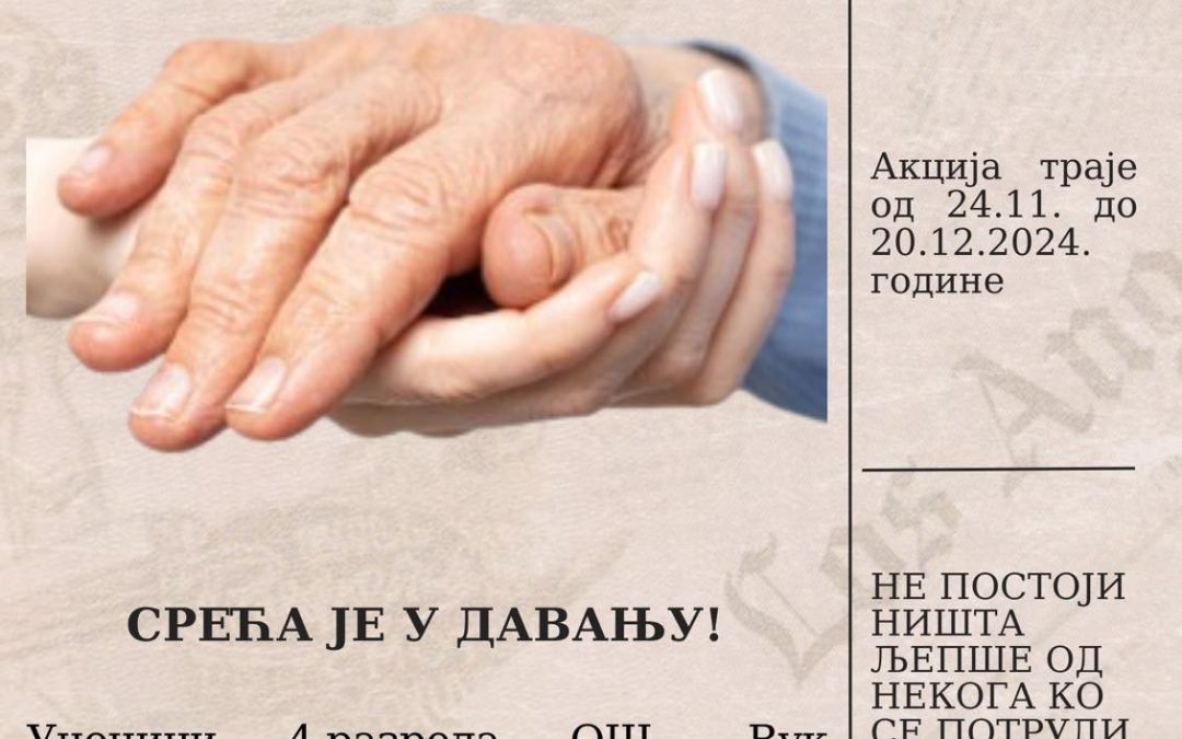 УСПЈЕШНО  ЗАВРШЕНА  ХУМАНИТАРНА  АКЦИЈА  ,,СРЕЋА  ЈЕ  У  ДАВАЊУ“