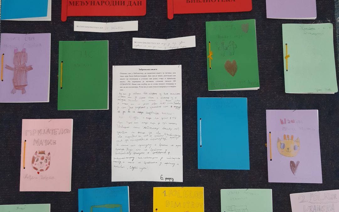 Међународни дан школских библиотека